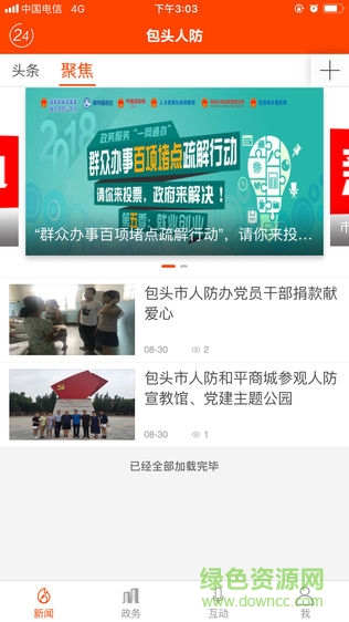 包头人防 v1.0.1 安卓版0