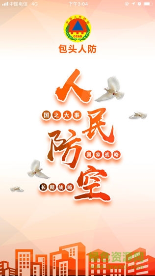 包头人防 v1.0.1 安卓版1