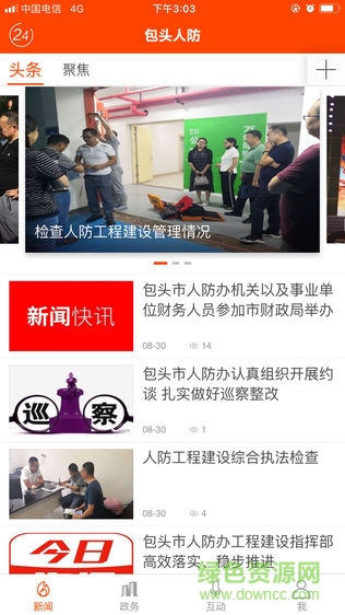 包头人防 v1.0.1 安卓版2