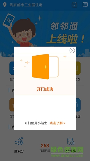 邻邻通 邻邻通app下载