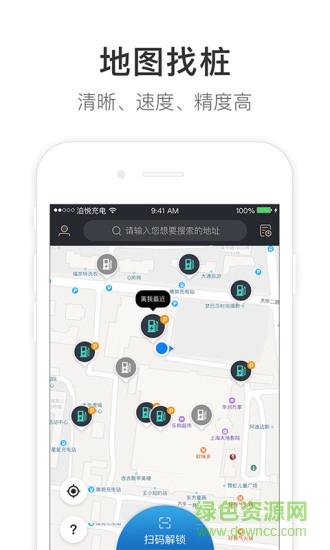 泊悦充电 v2.2.10 安卓版0