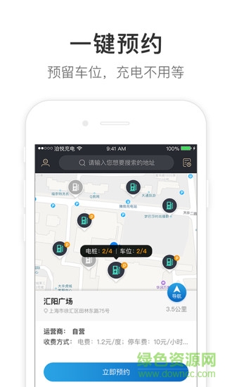 泊悦充电 v2.2.10 安卓版1