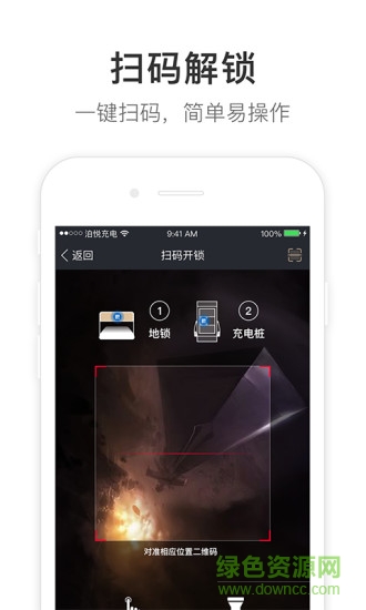 泊悦充电安卓版 泊悦充电app