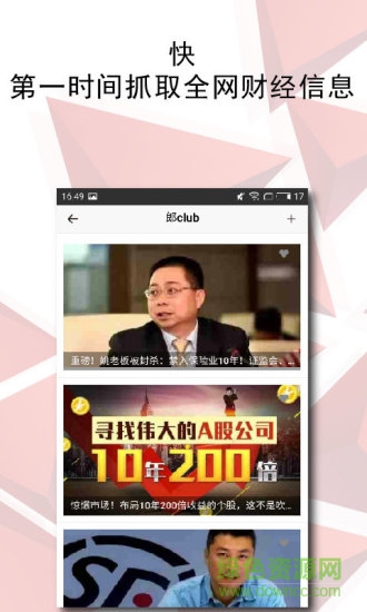 快财经 v2.7.0 安卓版1