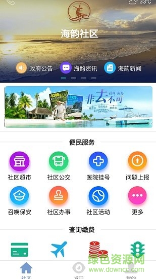 海韵社区 v1.1.3 安卓版1