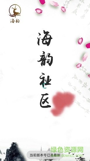 海韵社区 v1.1.3 安卓版2