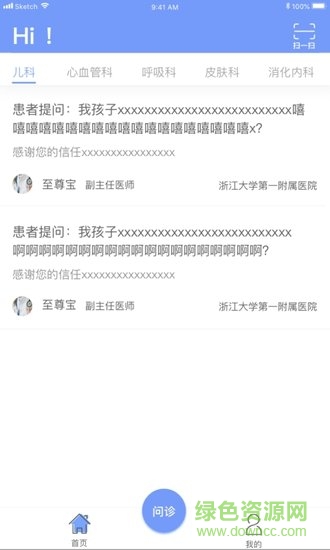 819患者端 v1.0 安卓版0