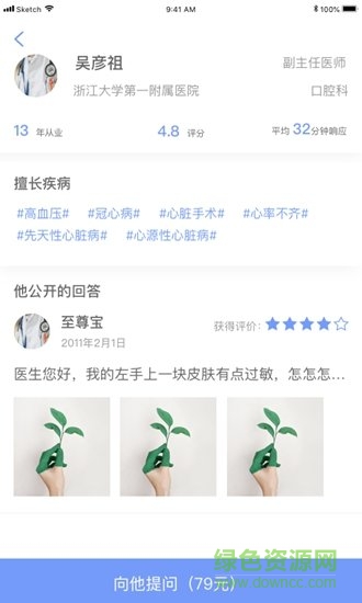 819患者端 v1.0 安卓版1