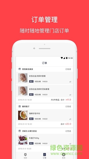 花生有信商家版 v1.1.2 安卓版0