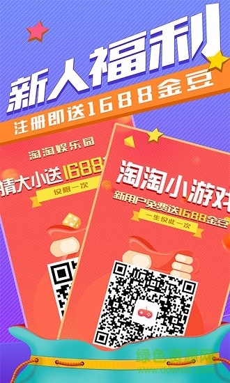 淘淘小游戏 v1.4 安卓版2