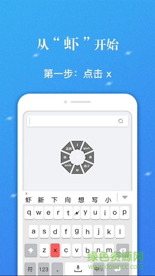 虾滑输入法手机版 v2.0.3 官方安卓版0