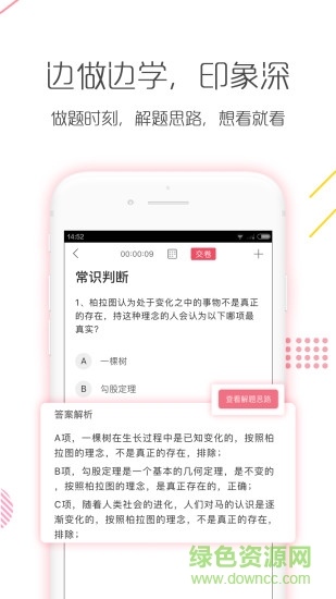 公务员考试对题库 v3.2.1 安卓版0