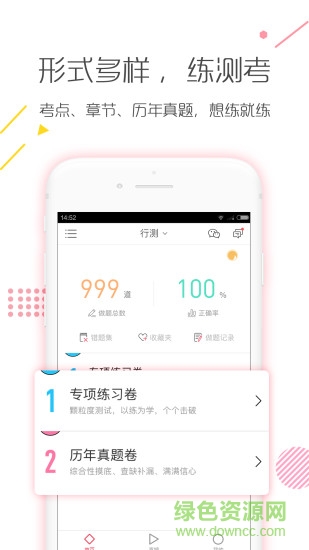 公务员考试对题库 v3.2.1 安卓版1
