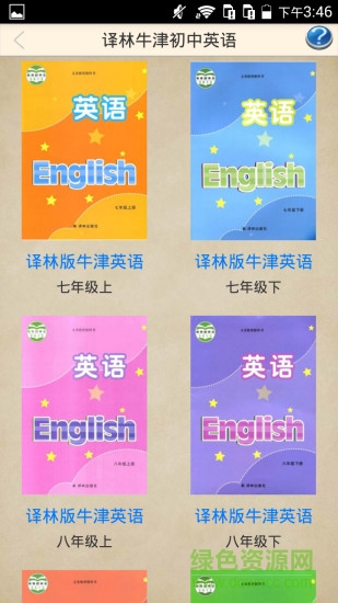 译林牛津初中英语软件 v2.9 安卓版0