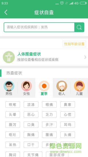 健康滕州 v2.5.4 安卓版0