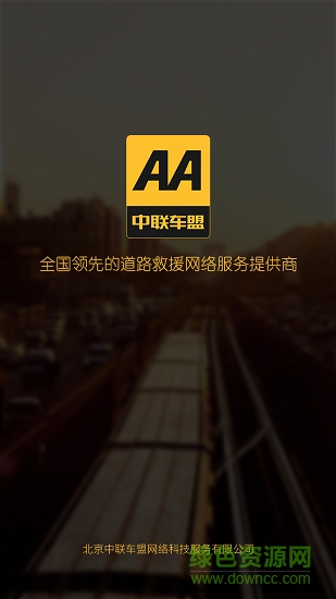 中联师傅端app 中联车盟师傅端