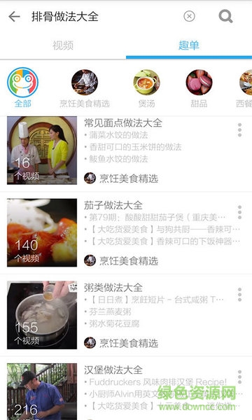 爱心煲汤食谱大全 v1.36 安卓版3