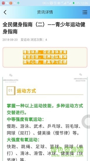 爱运动app v2.0.0 安卓版0