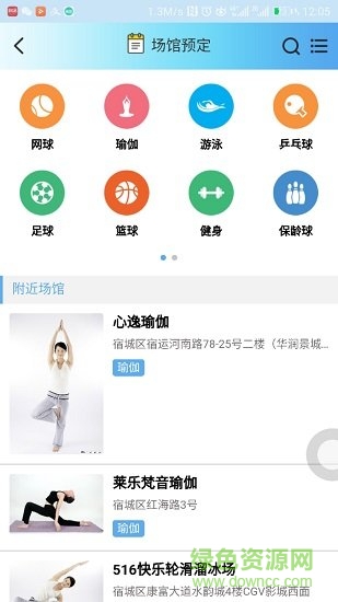 爱运动app v2.0.0 安卓版2