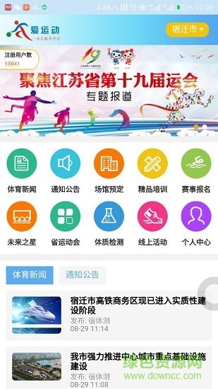 爱运动app v2.0.0 安卓版3