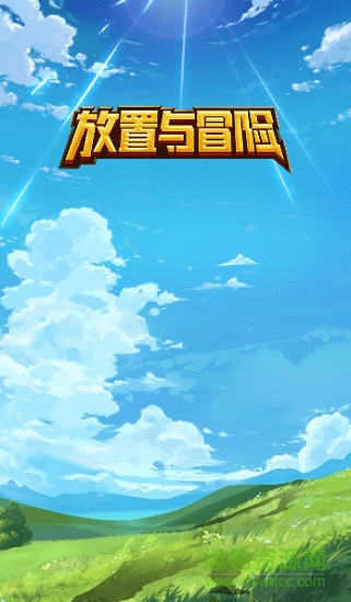 放置与冒险 v1.0.4 安卓版2