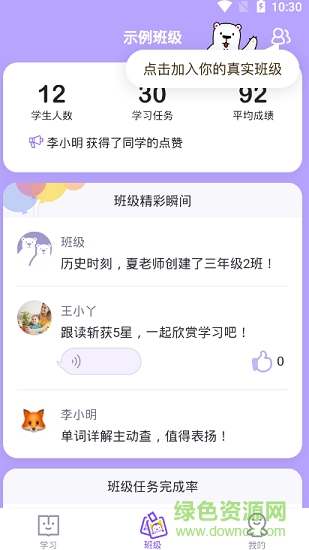 腾讯英语君手机版 v1.8.4 安卓版0