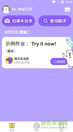腾讯英语君手机版 v1.8.4 安卓版1