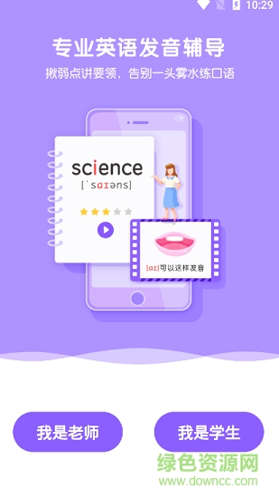 腾讯英语君手机版 v1.8.4 安卓版3