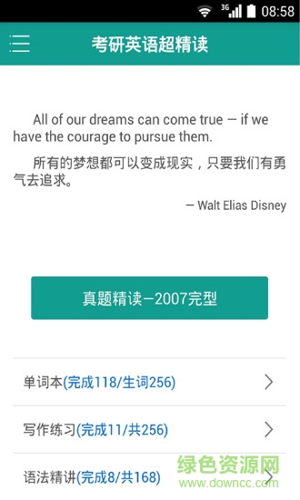 考研英语超精读 v15.0 安卓版0