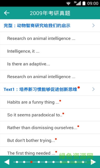 考研英语超精读 v15.0 安卓版1