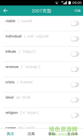 考研英语超精读 v15.0 安卓版2