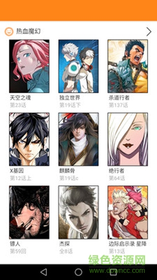 免费看漫画大全 v12.0 安卓版3