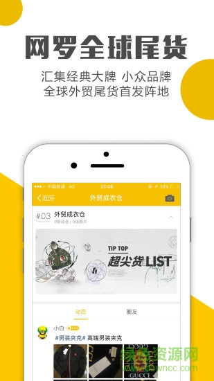 501外贸服装论坛 v6.01 安卓版1