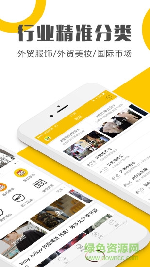 501外贸服装论坛 v6.01 安卓版3