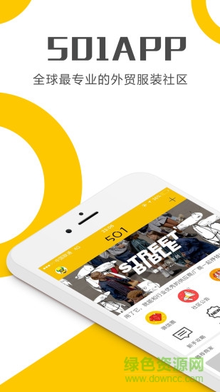 501外贸服装论坛 v6.01 安卓版4