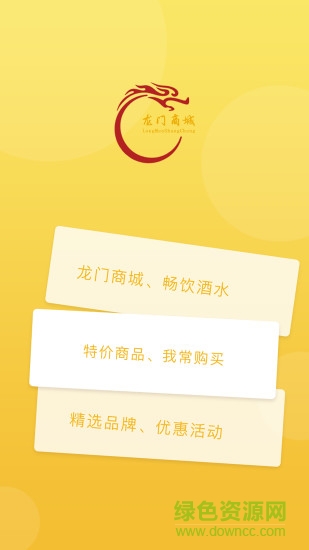 龙门商城 v1.0.0 安卓版2