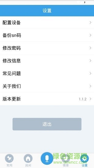凯信物联手机版 v1.2.4 安卓版1