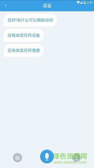 凯信物联手机版 v1.2.4 安卓版3