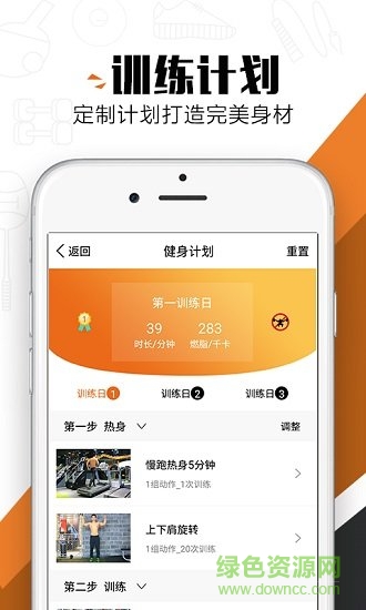 健身家族软件 v2.0.5 官方安卓版3