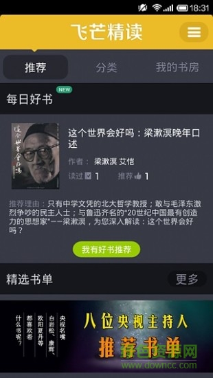 飞芒精读 v1.1 安卓版0