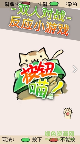 按钮喵 按钮喵手游