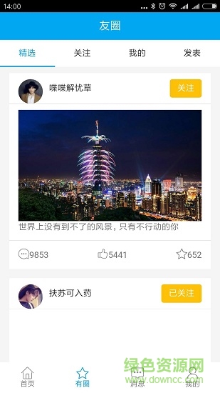 芒客 v0.1.5 安卓版2