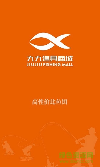九九渔具商城app v1.1.4 安卓版2