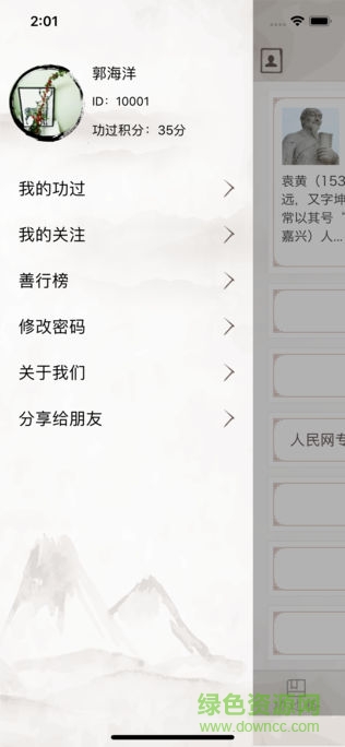 了凡功过格 v1.0.0 安卓版0