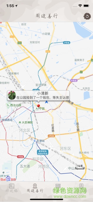 了凡功过格 v1.0.0 安卓版1