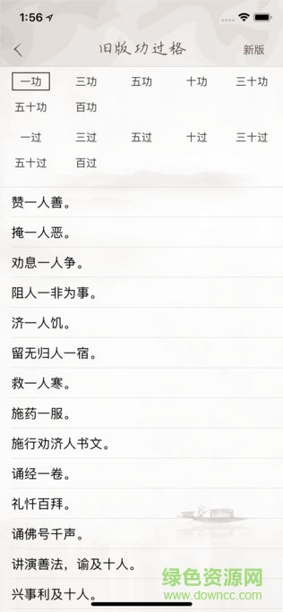 了凡功过格 v1.0.0 安卓版2