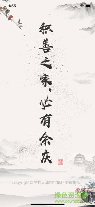 了凡功过格 v1.0.0 安卓版3