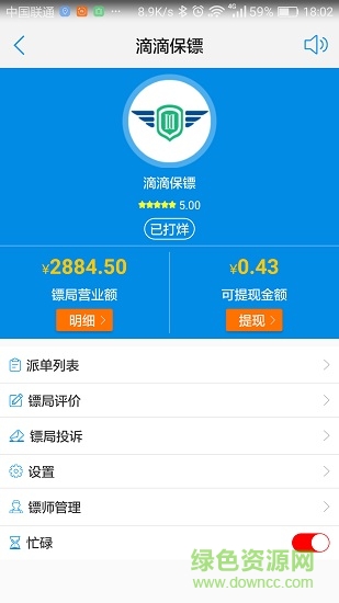 滴滴保镖技师版 v1.5.6 安卓版0