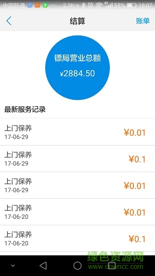 滴滴保镖技师版 v1.5.6 安卓版2