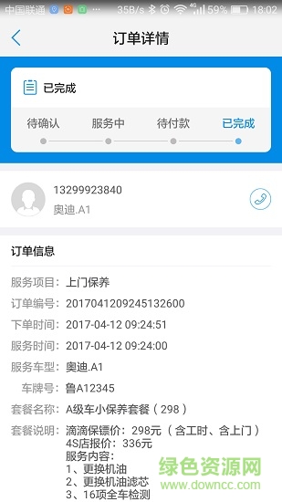 滴滴保镖技师版 v1.5.6 安卓版3
